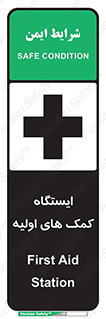 First , Aid , Station , امداد , خدمات , اورژانس , 