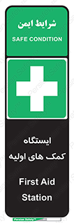 First , Aid , Station , امداد , خدمات , اورژانس , 