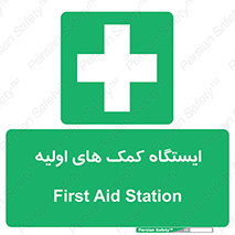 First , Aid , Station , امداد , خدمات , اورژانس , 