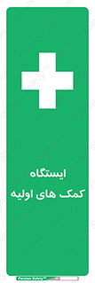First , Aid , Station , امداد , خدمات , اورژانس , 