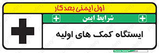 Safety sign: First Aid Station – design 10679