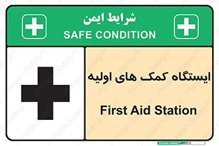 Safety sign: First Aid Station – design 10679
