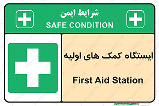 First , Aid , Station , امداد , خدمات , اورژانس , 