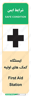 Safety sign: First Aid Station – design 10679