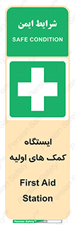 First , Aid , Station , امداد , خدمات , اورژانس , 