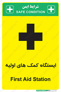Safety sign: First Aid Station – design 10679