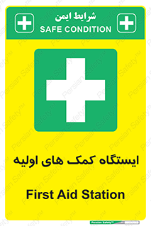 First , Aid , Station , امداد , خدمات , اورژانس , 