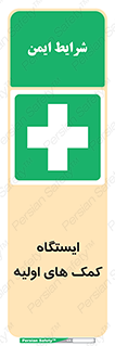 First , Aid , Station , امداد , خدمات , اورژانس , 