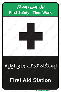 First , Aid , Station , امداد , خدمات , اورژانس , 