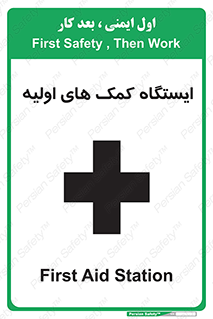Safety sign: First Aid Station – design 10679