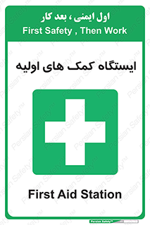 First , Aid , Station , امداد , خدمات , اورژانس , 