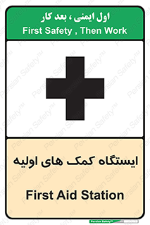 First , Aid , Station , امداد , خدمات , اورژانس , 