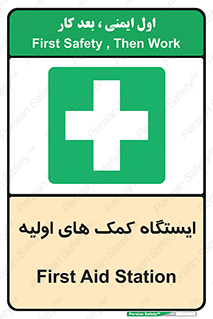 First , Aid , Station , امداد , خدمات , اورژانس , 