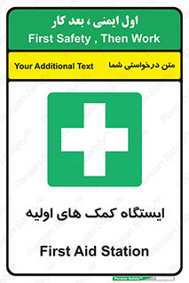 First , Aid , Station , امداد , خدمات , اورژانس , 