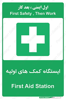 First , Aid , Station , امداد , خدمات , اورژانس , 