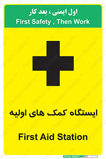 First , Aid , Station , امداد , خدمات , اورژانس , 
