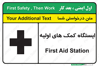 First , Aid , Station , امداد , خدمات , اورژانس , 