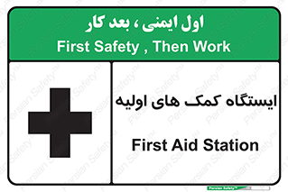 First , Aid , Station , امداد , خدمات , اورژانس , 