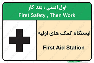 First , Aid , Station , امداد , خدمات , اورژانس , 