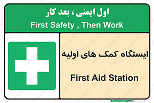 First , Aid , Station , امداد , خدمات , اورژانس , 