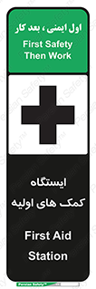 Safety sign: First Aid Station – design 10679
