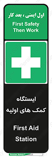 First , Aid , Station , امداد , خدمات , اورژانس , 