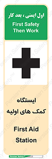 First , Aid , Station , امداد , خدمات , اورژانس , 