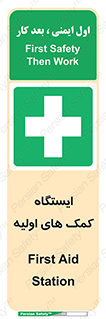 First , Aid , Station , امداد , خدمات , اورژانس , 
