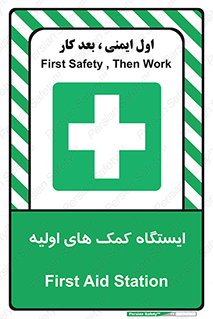 First , Aid , Station , امداد , خدمات , اورژانس , 
