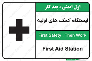Safety sign: First Aid Station – design 10679