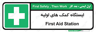 First , Aid , Station , امداد , خدمات , اورژانس , 