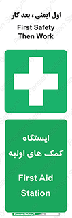 First , Aid , Station , امداد , خدمات , اورژانس , 