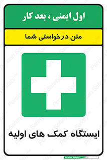 First , Aid , Station , امداد , خدمات , اورژانس , 