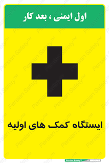 Safety sign: First Aid Station – design 10679