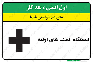 First , Aid , Station , امداد , خدمات , اورژانس , 