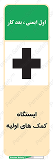 First , Aid , Station , امداد , خدمات , اورژانس , 