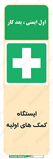 First , Aid , Station , امداد , خدمات , اورژانس , 
