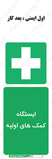 First , Aid , Station , امداد , خدمات , اورژانس , 