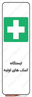 First , Aid , Station , امداد , خدمات , اورژانس , 
