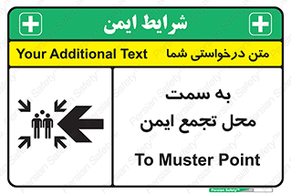Safety sign: To Muster Point – design 10680