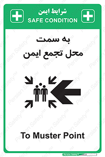 تابلوی ایمنی به سمت محل تجمع ایمن (چپ) – طرح 10680