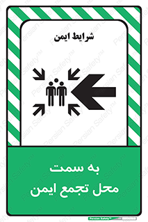 Assembly , Station , امن , مکان , محل , 