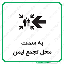 Safety sign: To Muster Point – design 10680