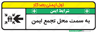 Safety sign: To Muster Point – design 10680