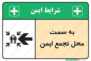 Safety sign: To Muster Point – design 10680