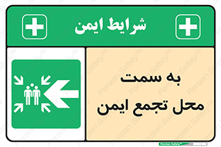 Assembly , Station , امن , مکان , محل , 