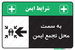 Assembly , Station , امن , مکان , محل , 