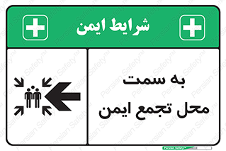 Assembly , Station , امن , مکان , محل , 