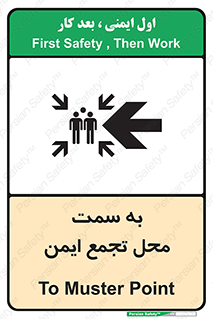 Safety sign: To Muster Point – design 10680