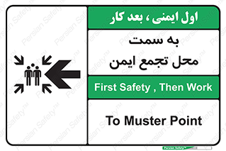 Safety sign: To Muster Point – design 10680